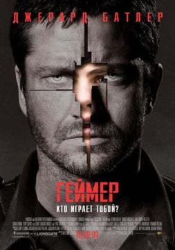 Геймер