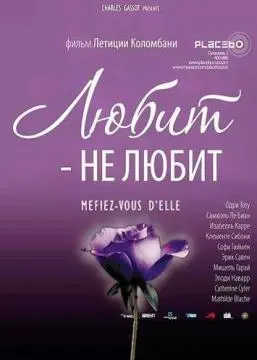 Любит — не любит